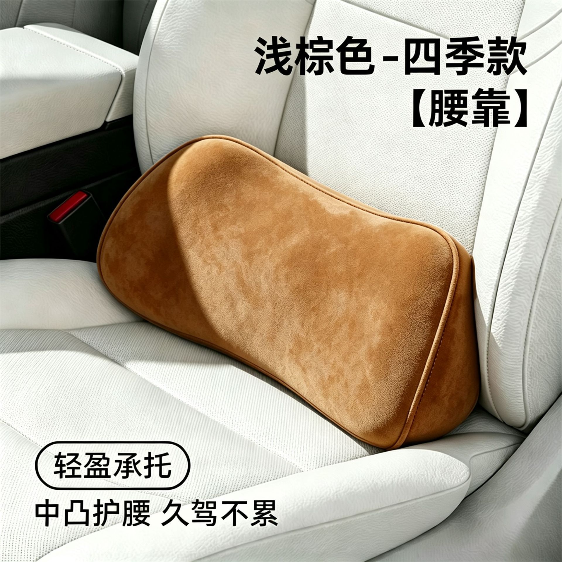 中性包装非徕本--记忆棉腰靠四季款——浅棕色×1
