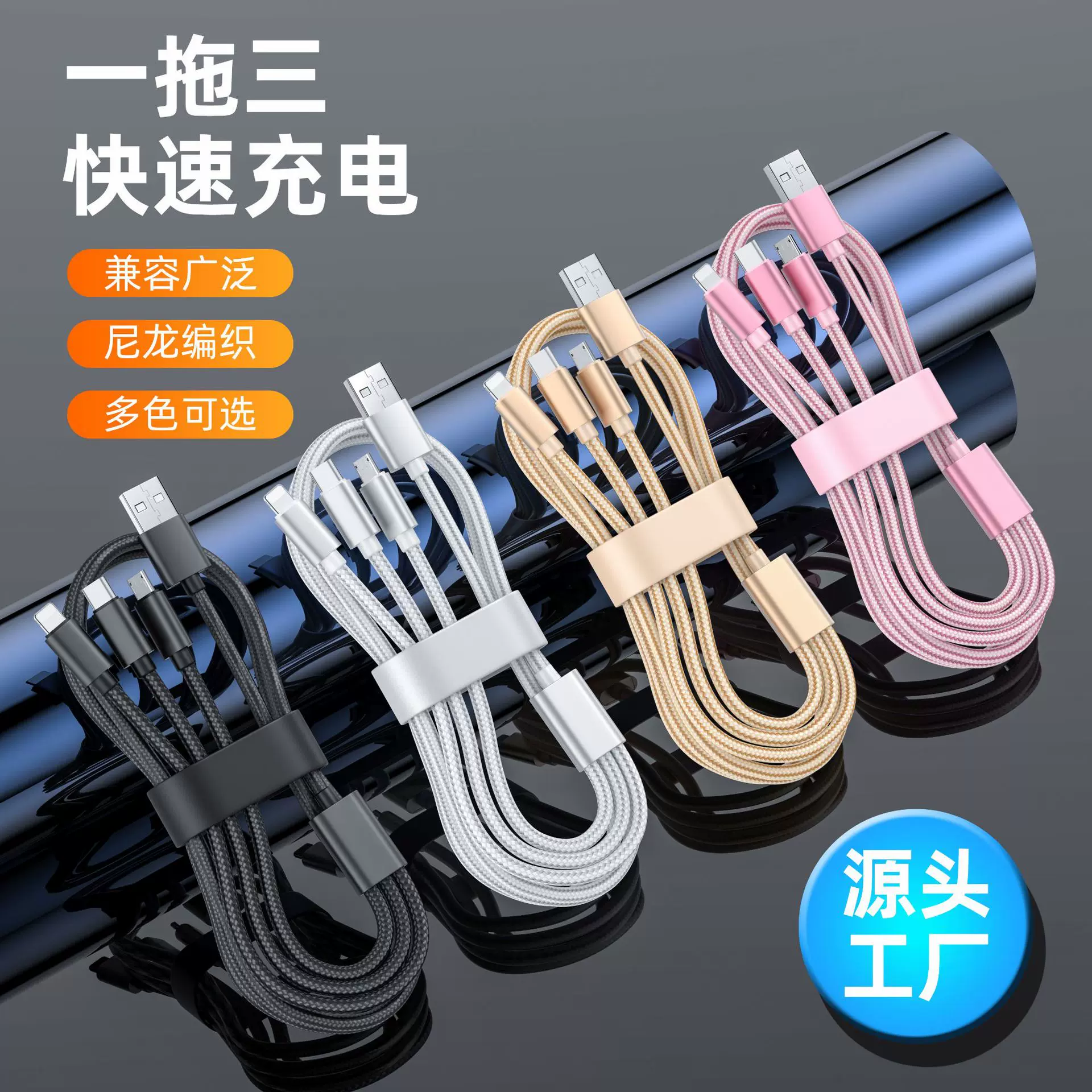 尼龙编织一拖三手机快充数据线适用于安卓苹果type-c三合一充电线