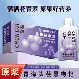 果蔬汁;滋补养生饮品/炖品;枸杞及其制品