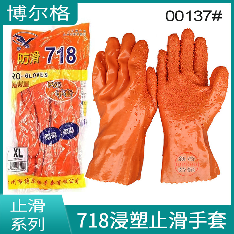 博尔格718pvc止滑浸塑手套 纯衬里防滑防水耐油耐磨损胶皮手套