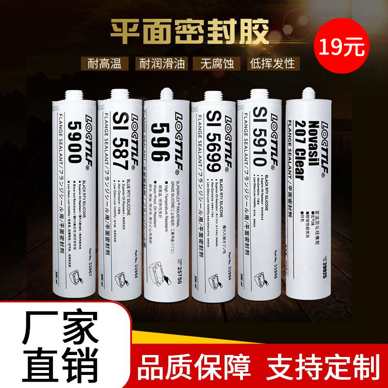 587 598 596 5910 595平面密封胶剂汽车发动机免垫片防水硅酮胶水