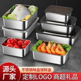 304不锈钢保鲜盒带盖便当盒饭盒冰箱收纳火锅备菜户外分装餐味盒