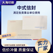 定制中式信封白色牛皮纸信封增值税发票现金红包专用袋可印刷logo