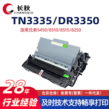 适用兄弟TN3335/5450粉盒8510DN/5440硒鼓架8515/8250W打印机墨盒