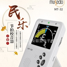 MUSEDO MT-32民乐节拍充电式校音器 古筝中阮杨琴二胡民乐通用