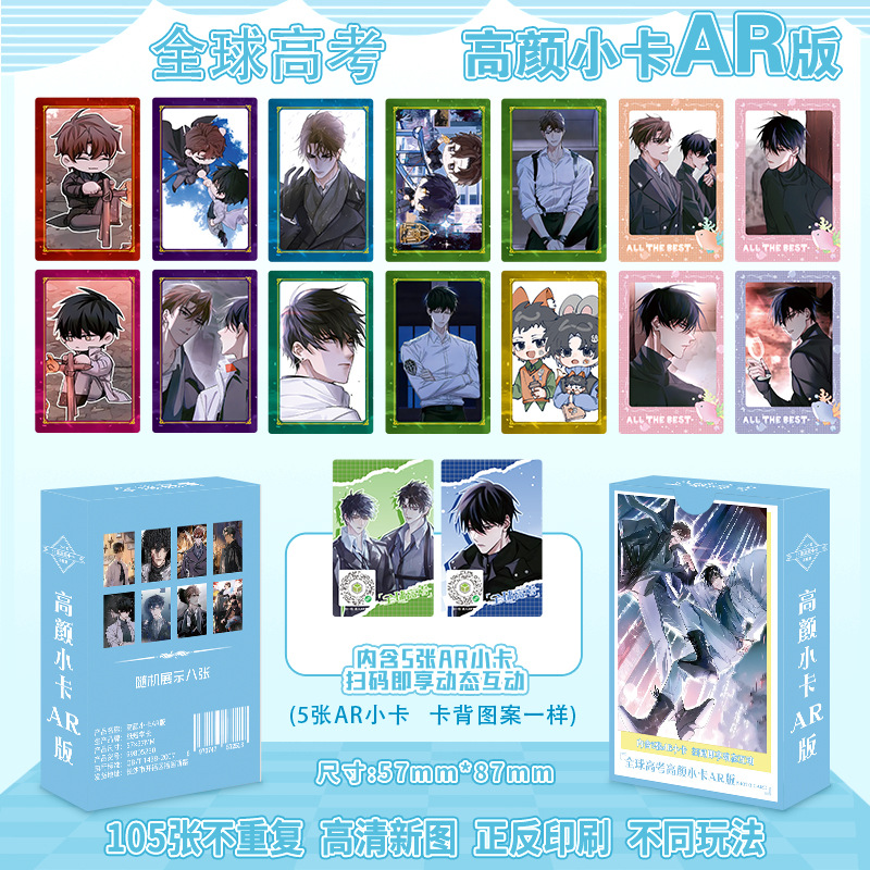 Global college entrance examination ar version high-quality photocards - 55 cards/box