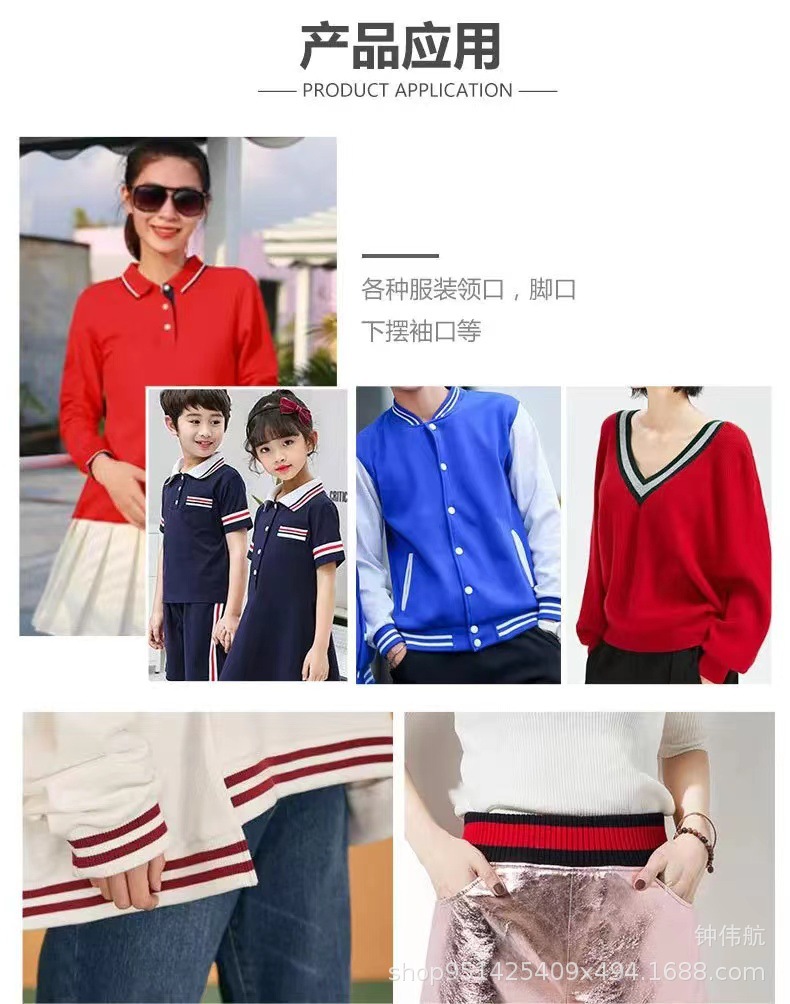 运动服针织条纹弹力棒球服领口袖口下摆服装辅料螺纹口收