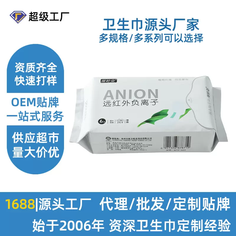 漫婷姿干爽透气6片装绵柔姨妈巾卫生巾整箱批日用卫生巾 超长夜用