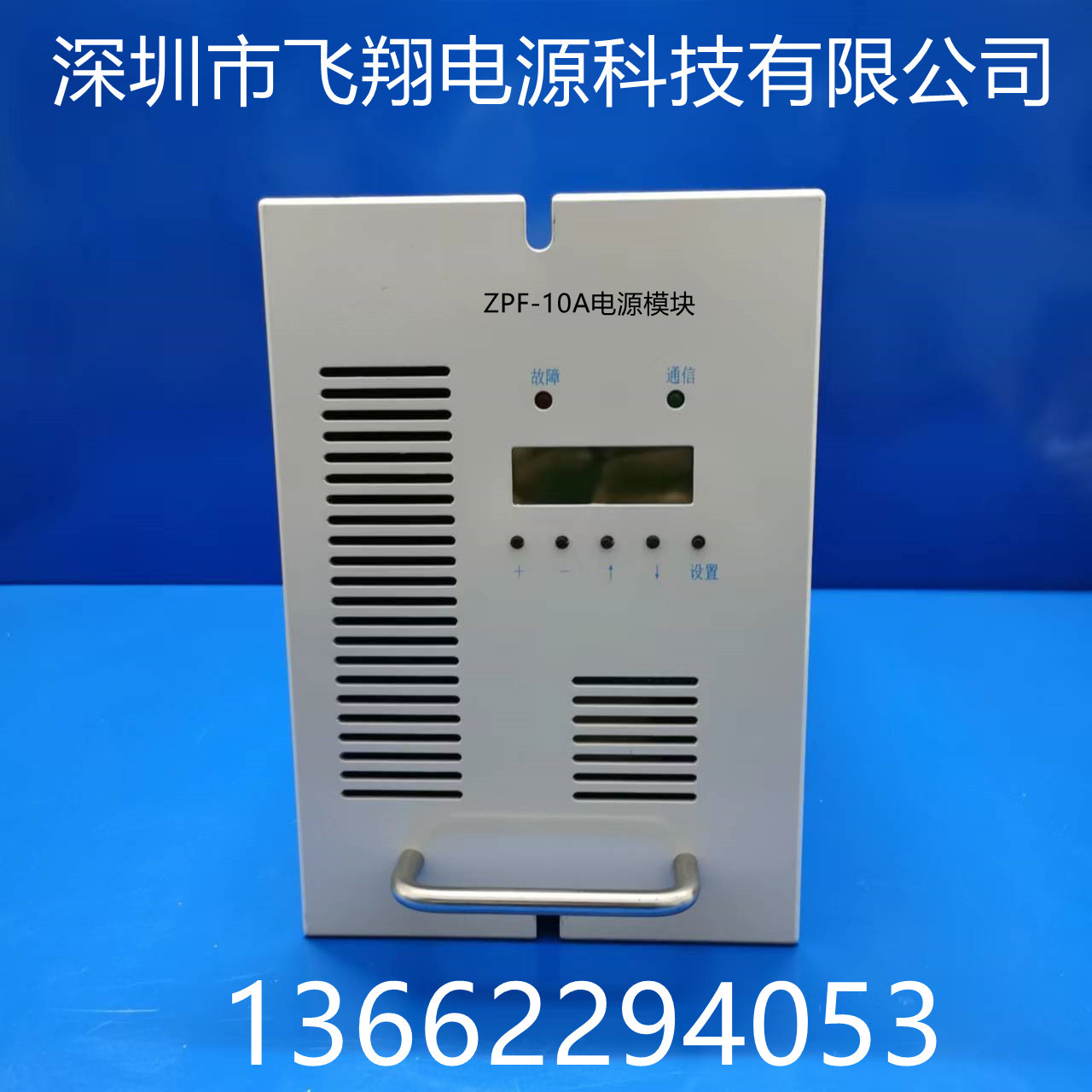 厂家销售ZPF-10A电力智能高频开关直流充电电源模块