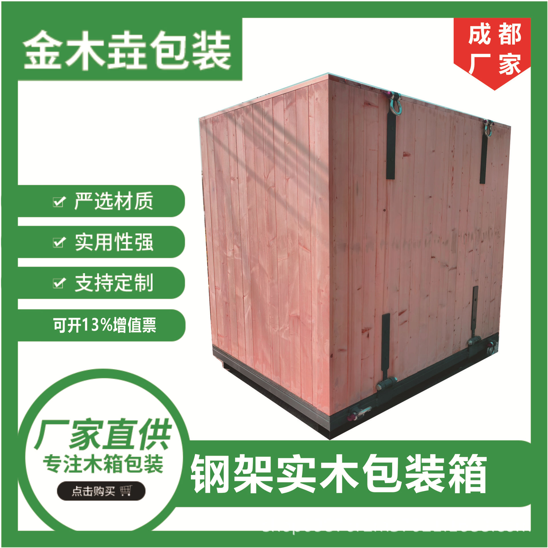 郫都区红光工业港钢结构实木包装箱运输箱实木箱钢木结合承重木质
