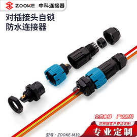 中科连接器 P23航空插头户外照明3芯接头按压式公母对插防水插