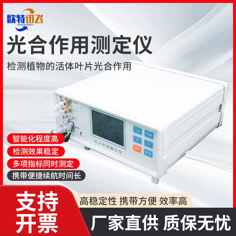Портативная система измерения фотосинтеза растений, измеритель скорости фотосинтетической транспирации растений
