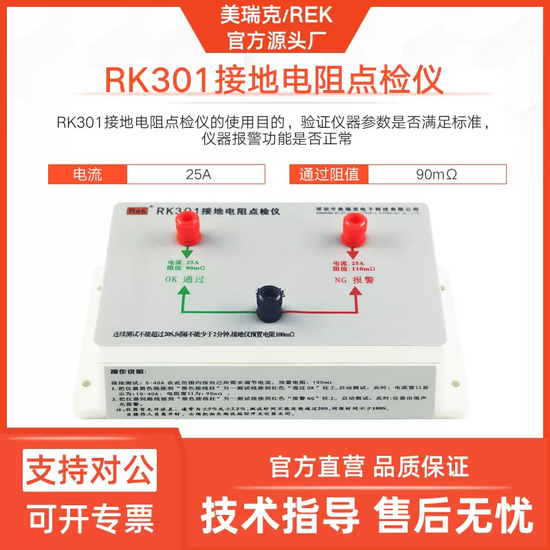 美瑞克RK201耐压接地电阻测试仪RK301精密接地电阻绝缘耐压点检仪