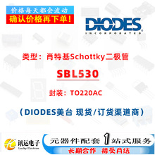 SBL530 TO220AC Ф�ػ�Schottky�� һվʽԪ����BOM���� ������