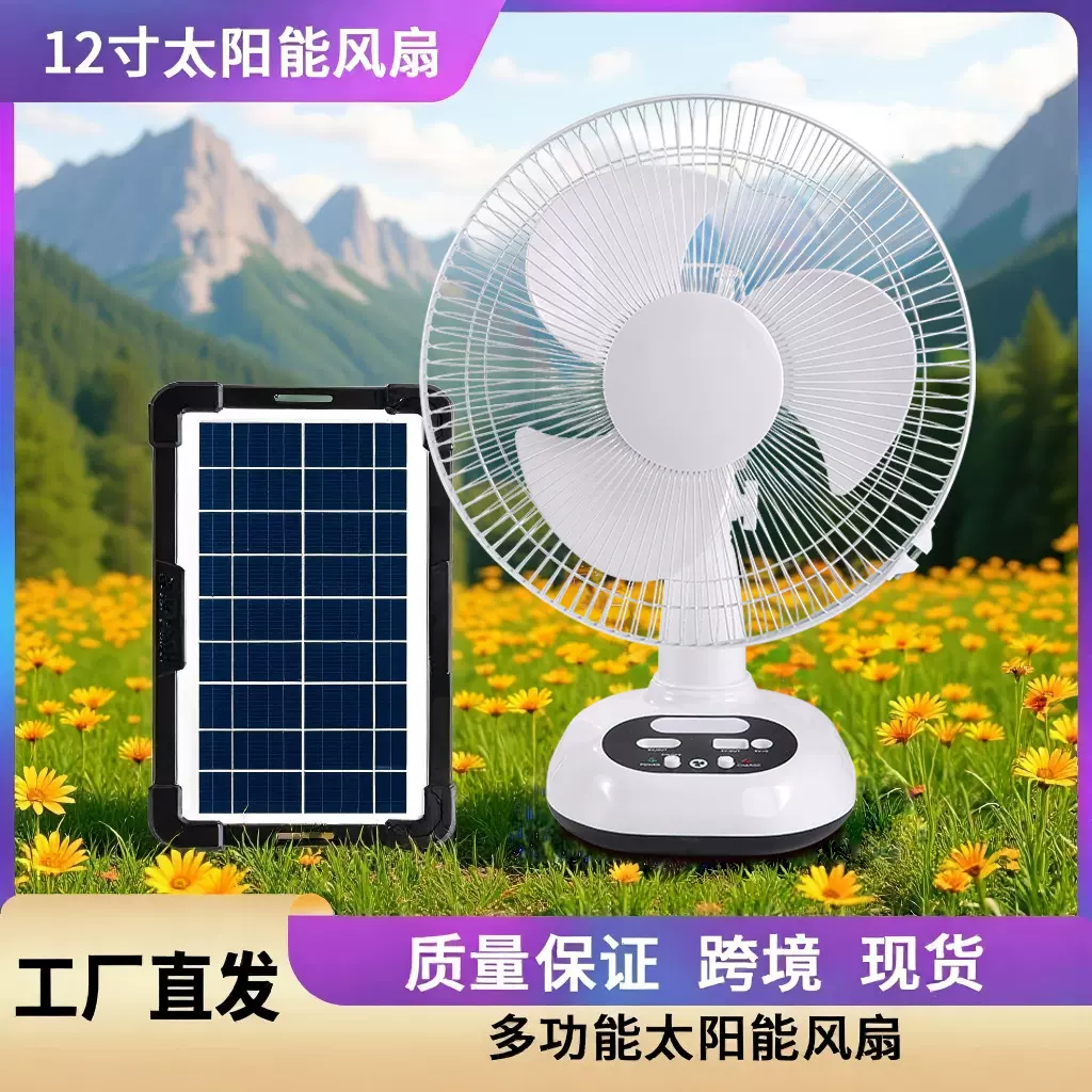 源头工厂12寸多功能太阳能充电风扇交直流双用台扇带LED照明外贸