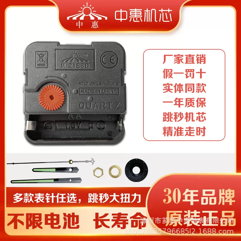 M2188D跳秒大扭力石英钟机芯钟配件批发机芯石英钟配件 厂家直销.