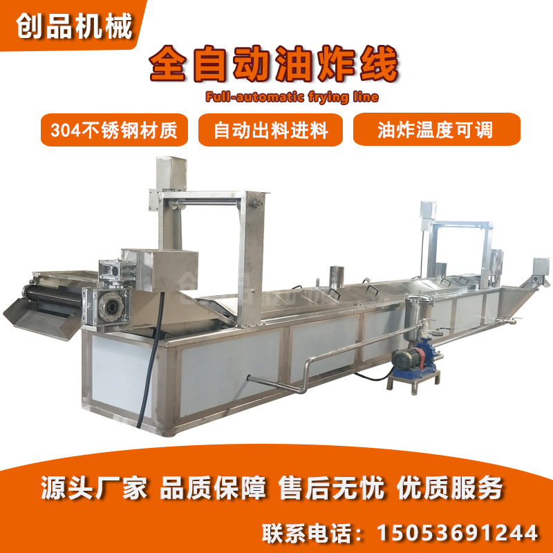 大型全自动果蔬脆薯油炸流水线 挂糊食品连续式油炸线