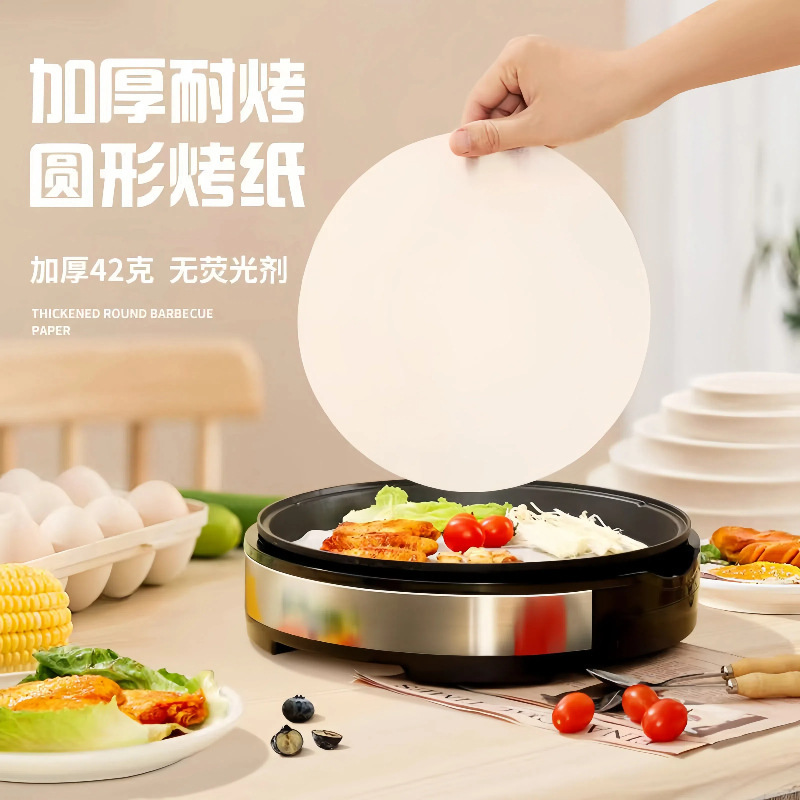 加厚圆形烧烤纸不粘耐高温吸油纸家用烘焙纸食品双面硅油油纸垫纸|undefined