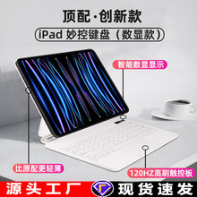 新款妙控键盘适用pro11可充电10.913寸M2M4数显磁吸通用键盘妙控