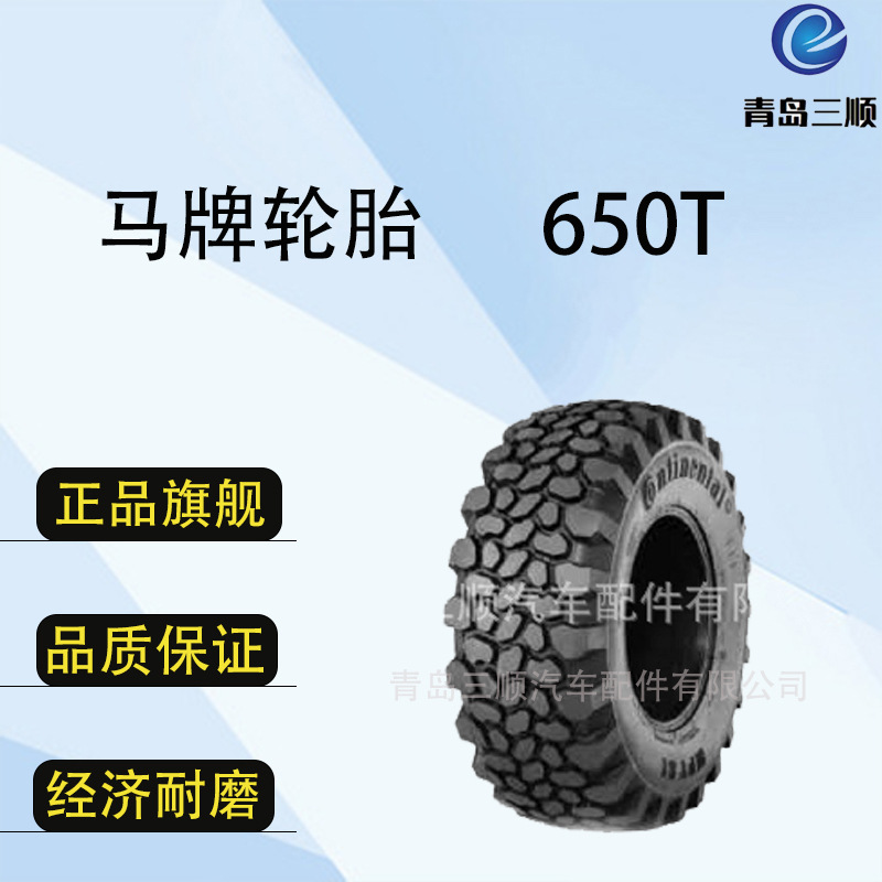 马牌轮胎 365/80R20 650T平板车轮胎