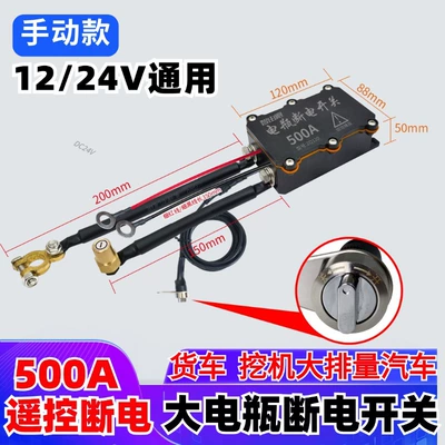 Power Main Switch Power Off, Car on the line of fire - 1224v500a-manual-version-without-power-consumption-truckexcavator