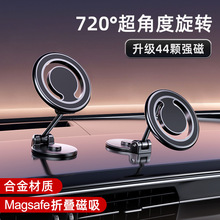 创意强磁吸旋转折叠magsafe手机支架 汽车导航悬浮屏合金车载支架