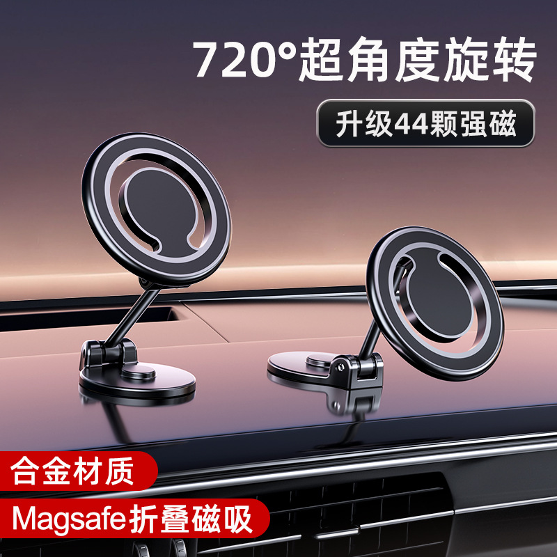 创意强磁吸旋转折叠magsafe手机支架 汽车导航悬浮屏合金车载支架