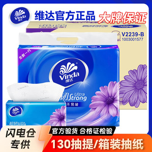 Vida Paper 130 Pack 24 Pack целая коробка бумажных полотенец туалетная бумага перекачка три слоя бумажной целлюлозы салфетки