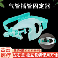 気管挿管固定器、使い捨て経口固定器、カテーテル固定器、個別包装された医療用素材