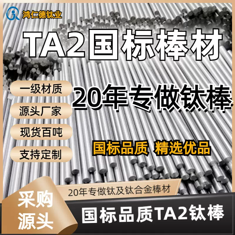 宝鸡钛棒源头厂家，百吨现货可切批发零售