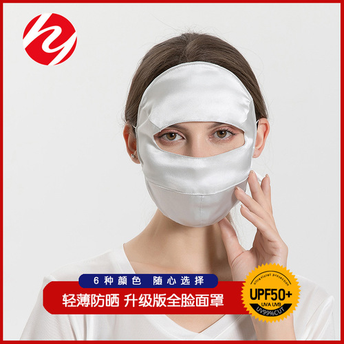 Huaye New Summer Silk Sunscreen Mask Women's Full Face Sunshade Breathable Cycling Anti-UV Driving Approval