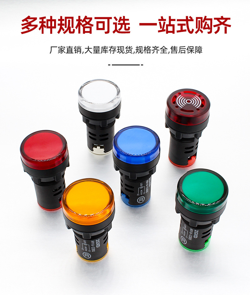 LED电源指示灯220v配电箱通用AD16-22DS通用信号灯24v红绿黄蓝白-阿里巴巴