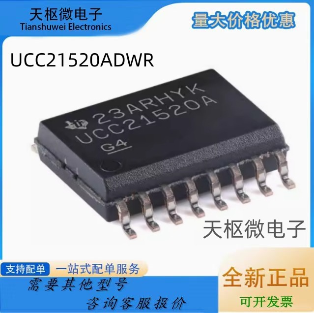 UCC21520ADWR SOIC-16具有双引脚输入4A/6A隔离式栅极驱动器 原装