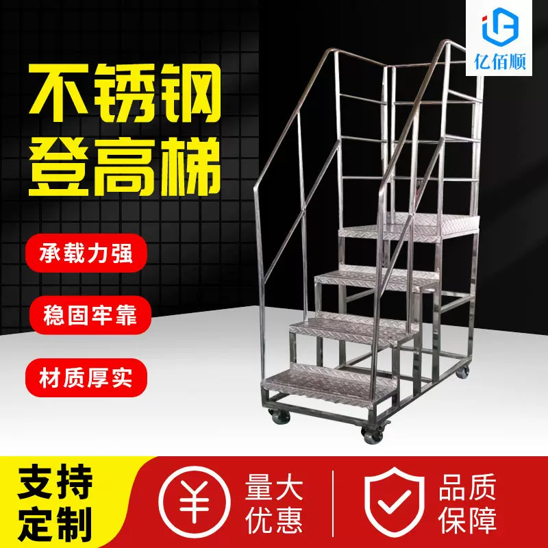 批发不锈钢登高梯 工厂仓库物流仓库取货可移动304不锈钢登高梯