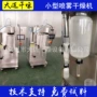 研发喷雾样品液体干燥机