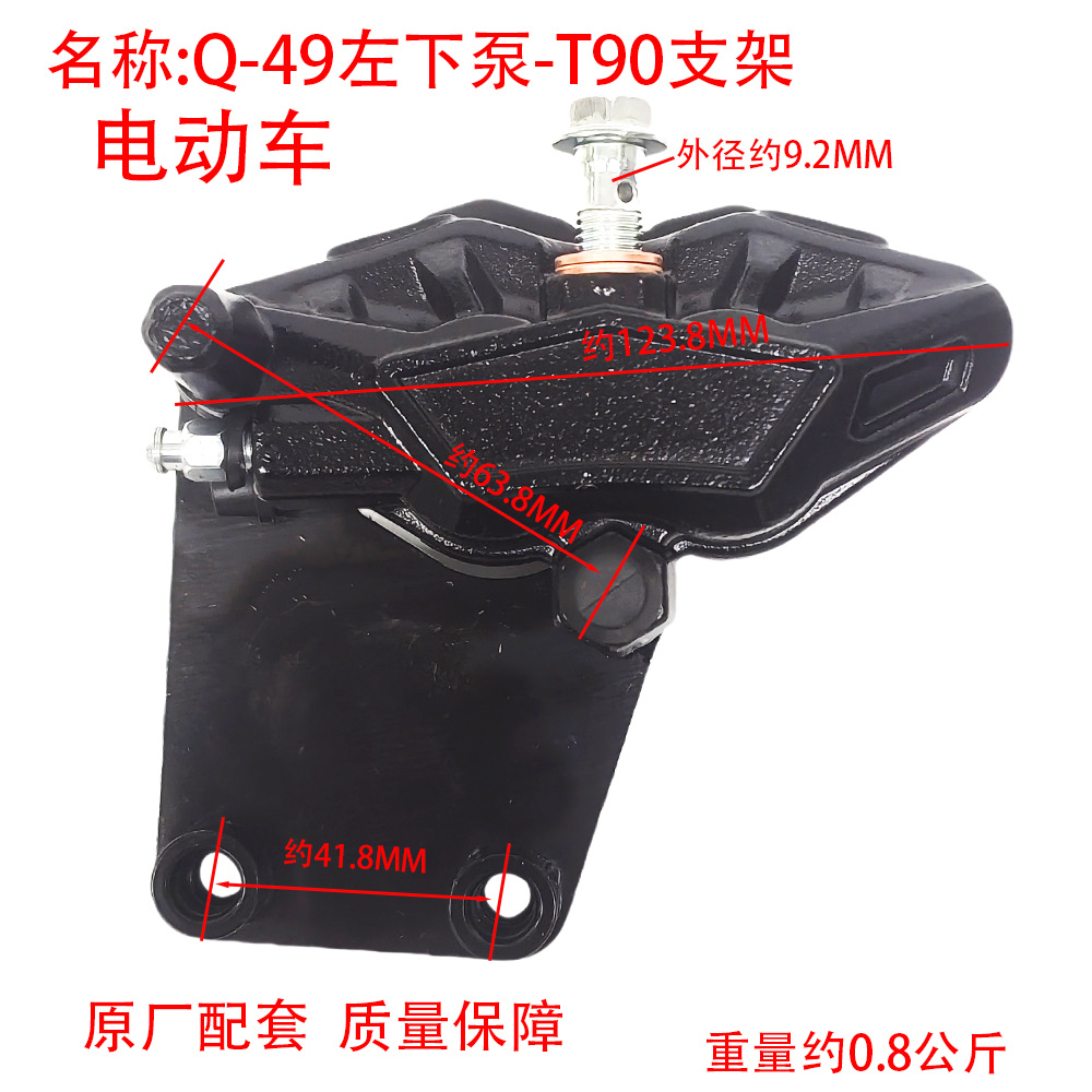 Q-49下泵-T90支架下泵电动车外卖车大疆前刹车上泵下泵原厂配件油