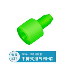 #21泄气阀血压计气阀臂式血压计漏气嘴漏气阀流量控制阀