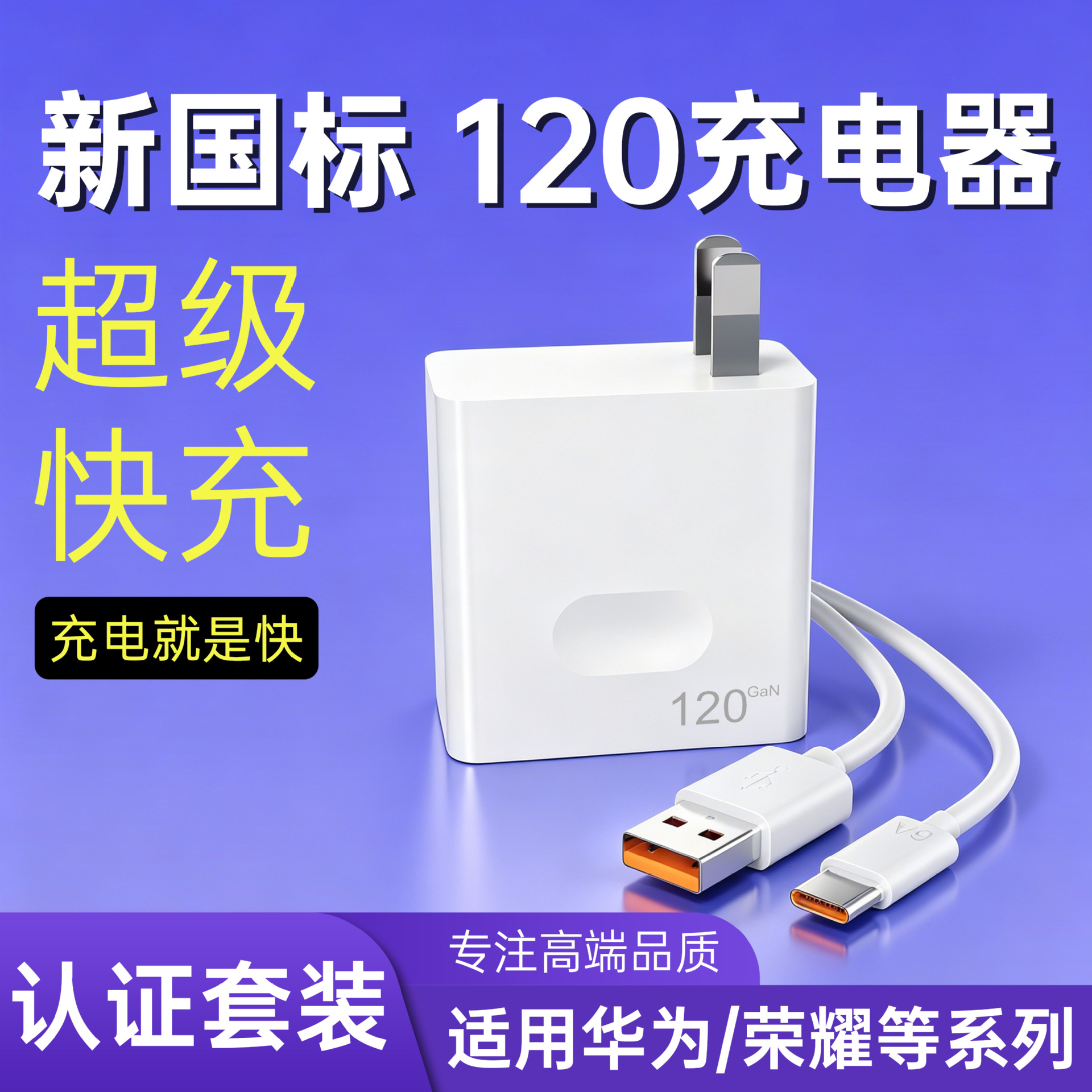 Cargador de carga rápida 120/66, cabezal de carga USB, cable de datos de 6A, adecuado para la carga de teléfonos móviles Huawei Honor Max