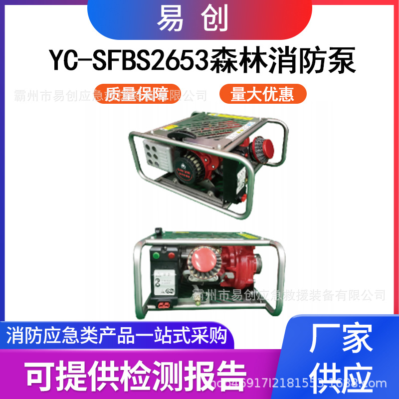 轻型水源接力输送抽水泵便携高压接力水泵YC-SFBS2653森林消防泵