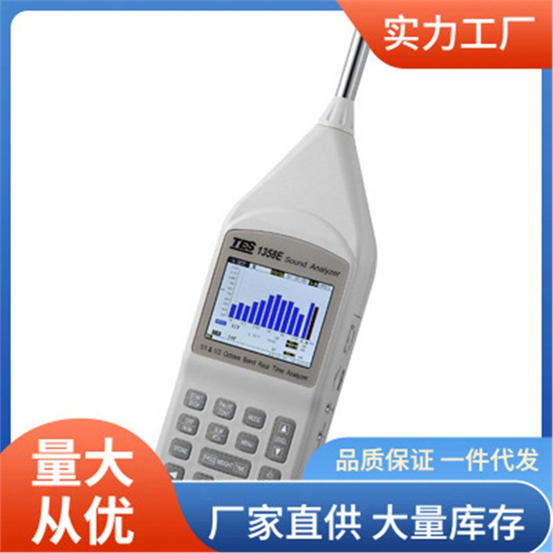泰仕TES-1358E实时音频分析仪1/1及1/3八音度分析TES1358E噪音计