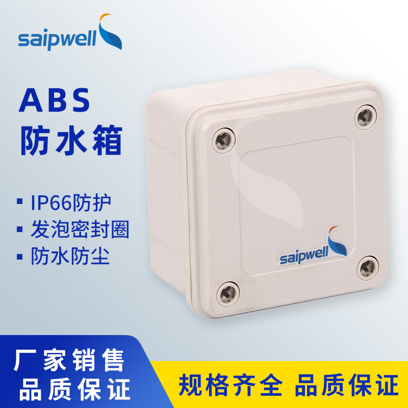 赛普SP-02-161660 带正方形防水盒 防水埋线盒 集线盒ABS防水盒