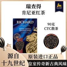 瑞查得Richard肯尼亚CTC红茶奶茶专用可自制奶茶俄罗斯原装进口