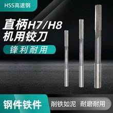 高速钢HSS白钢直柄机用铰刀3-20mm新标长刃H7H8非标套装