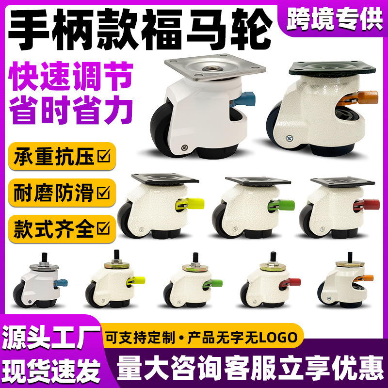 Exported Cross-Border Product: Fuma Wheel Handle Model 60Fs, Quick Adjustment Wrench Model 80F, Horizontal Adjustment Universal Wheel Exported Cross-Border Product: Fuma Wheel Handle Model 60Fs, Quick Adjustment Wrench Model 80F, Horizontal Adjustment Universal Wheel