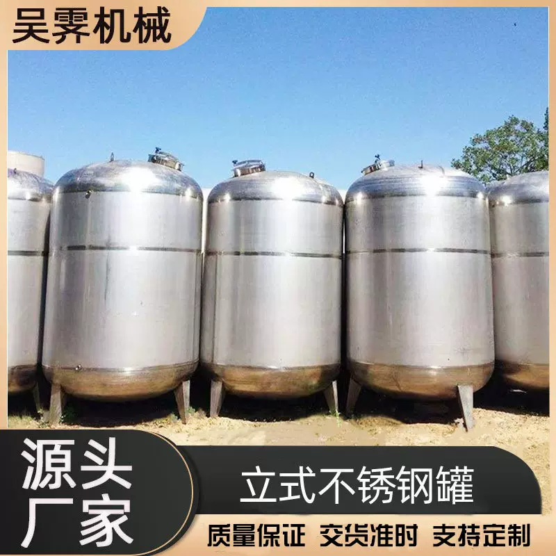304不锈钢储水罐30吨水塔卧式10吨储油罐五立方储料罐立式容器罐