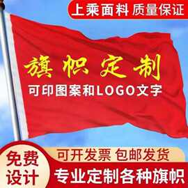 跨境旗帜定做户外导游装饰广告旗公司宣传厂旗运动会LOGO彩旗定制