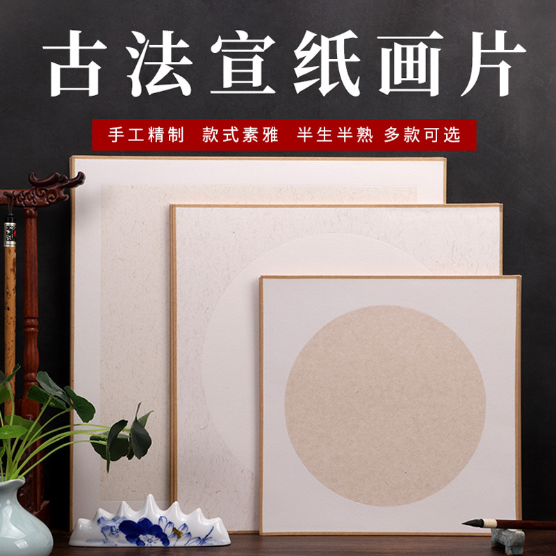 毛笔书法专用纸半生熟宣纸水彩画圆形生宣纸作品扇面空白熟宣纸