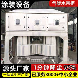 涂装除尘设备;涂装生产线;废气处理设备