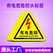 充电桩闪电高压危险警示贴当心触电标识牌印刷英文禁止触摸不干胶