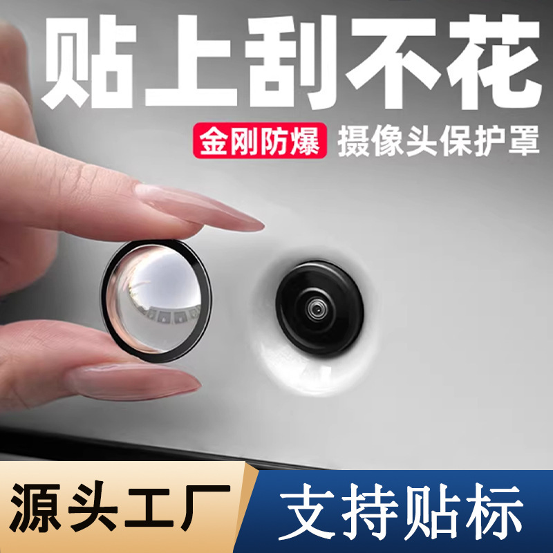Car Camera Protective Cover 360-Degree Image Lens Guard High-Definition High-Transparency Universal Car Modification Accessory